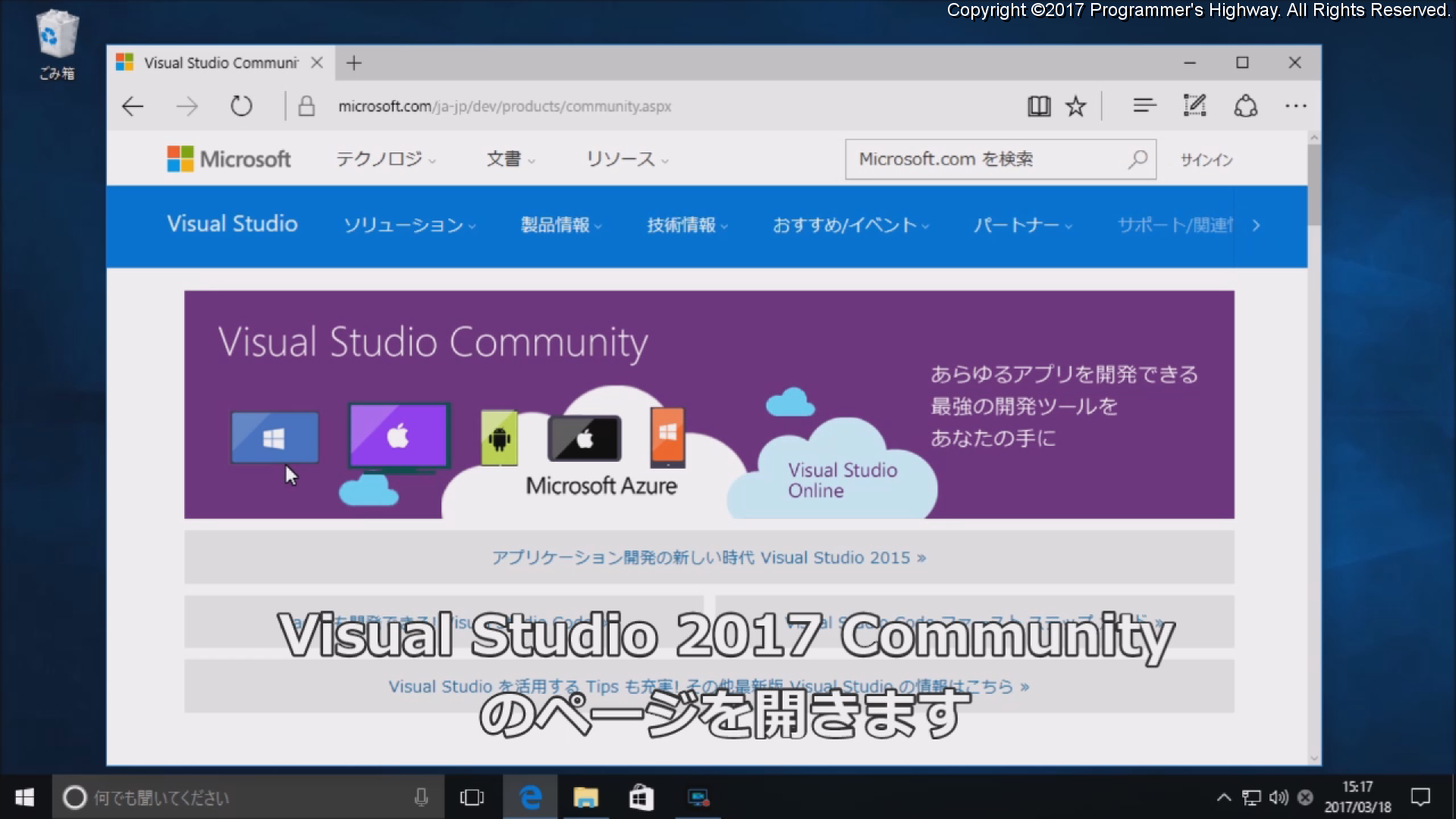 Visual Studio 2017 Community のページを開きます