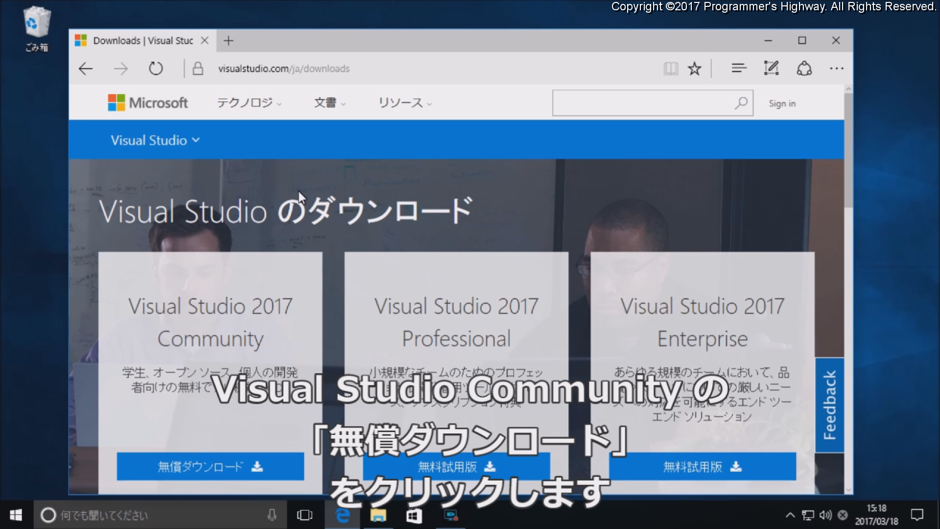 Visual Studio Community の無償ダウンロードをクリックします