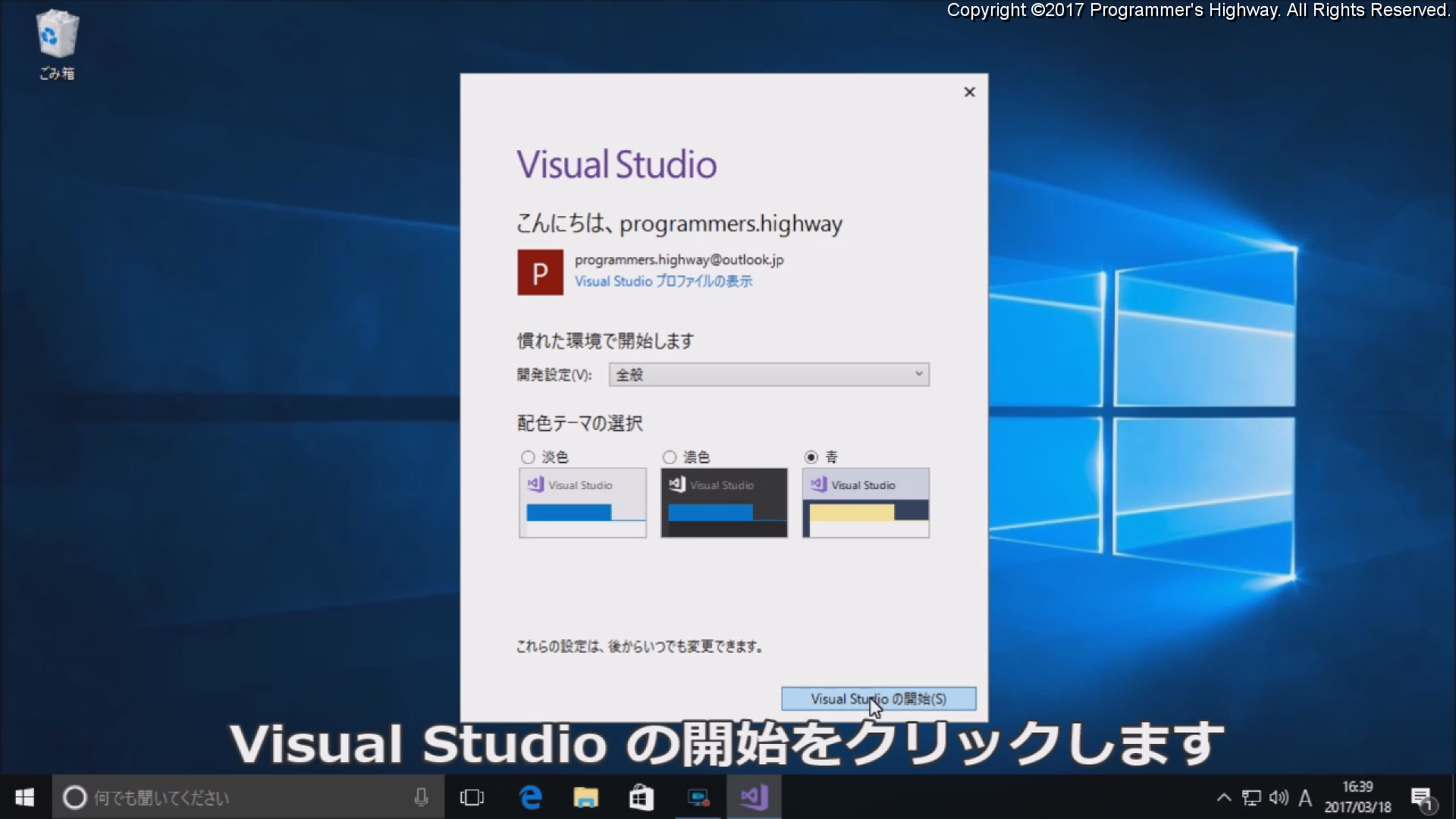 Visual Studio の開始をクリックします