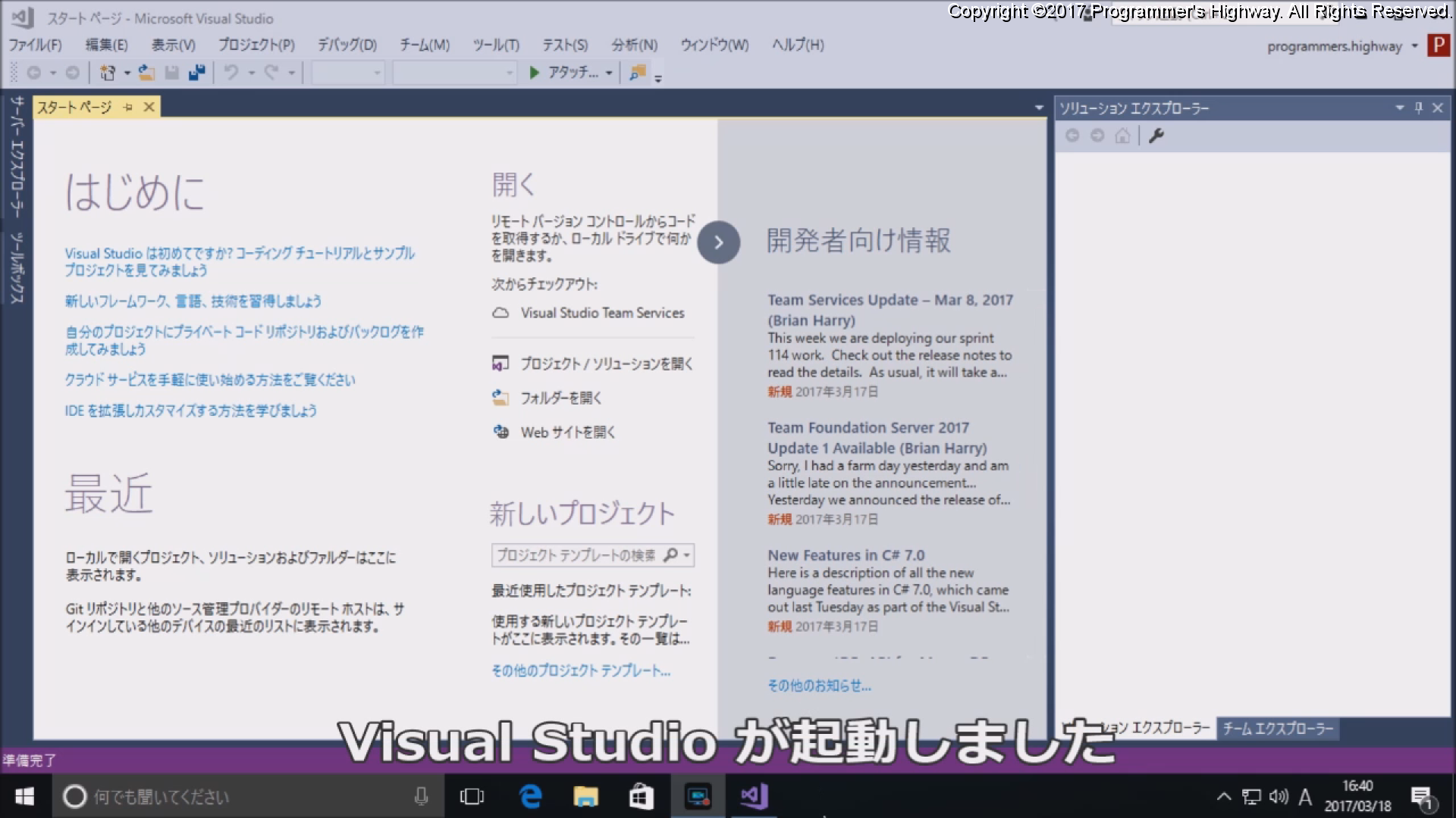 Visual Studio が起動しました