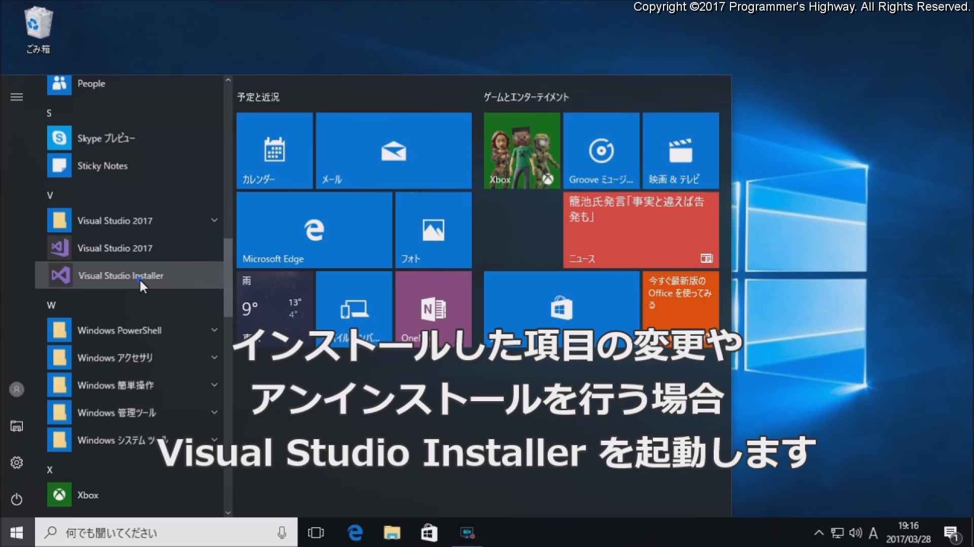 インストールした項目の変更やアンインストールを行う場合 Visual Studio Installer を起動します