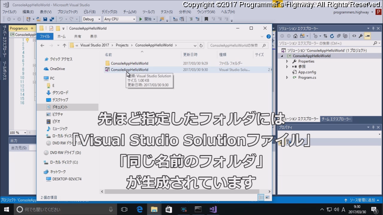 先ほど指定したフォルダには「Visual Studio Solutionファイル」「同じ名前のフォルダ」が生成されています
