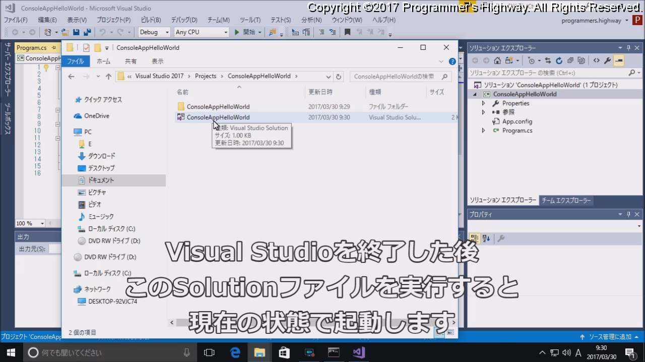 Visual Studioを終了した後、このSolutionファイルを実行すると、現在の状態で起動します