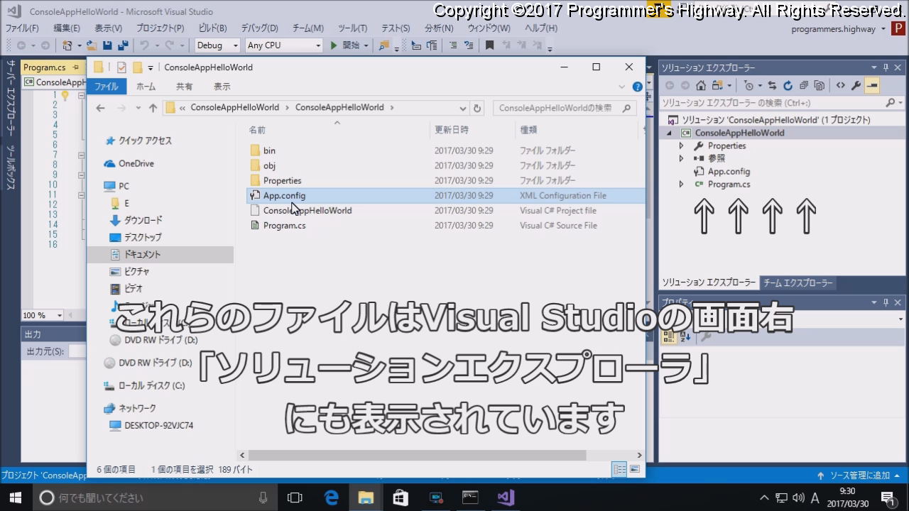これらのファイルはVisual Studioの画面右「ソリューションエクスプローラ」にも表示されています