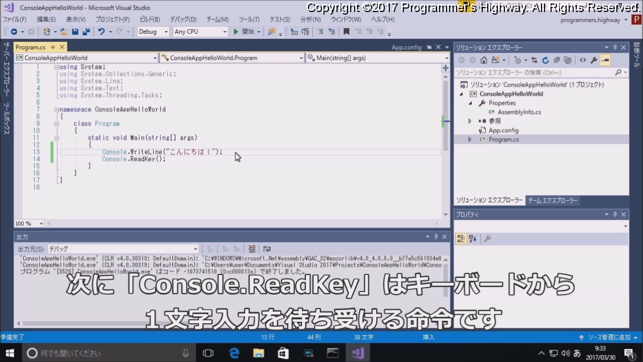 次に「Console.ReadKey」はキーボードから１文字入力を待ち受ける命令です
