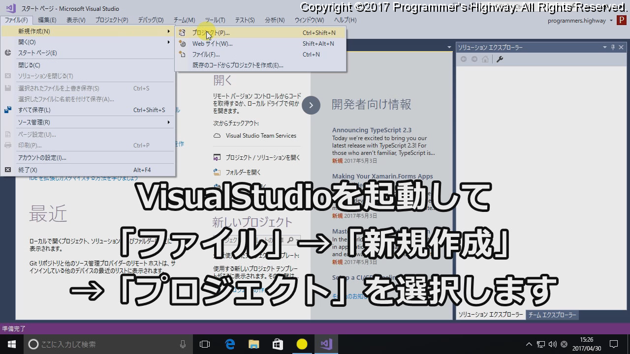VisualStudioを起動して「ファイル」→「新規作成」→「プロジェクト」を選択します