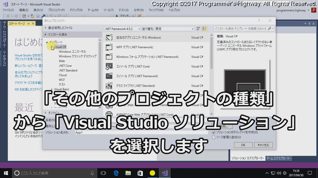 「その他のプロジェクトの種類」から「Visual Studio ソリューション」を選択します