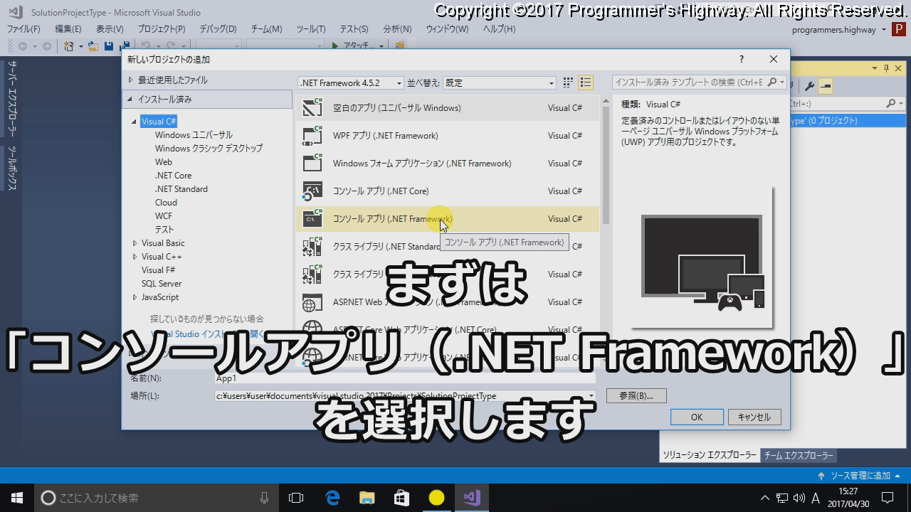 まずは「コンソールアプリ（.NET Framework）」を選択します