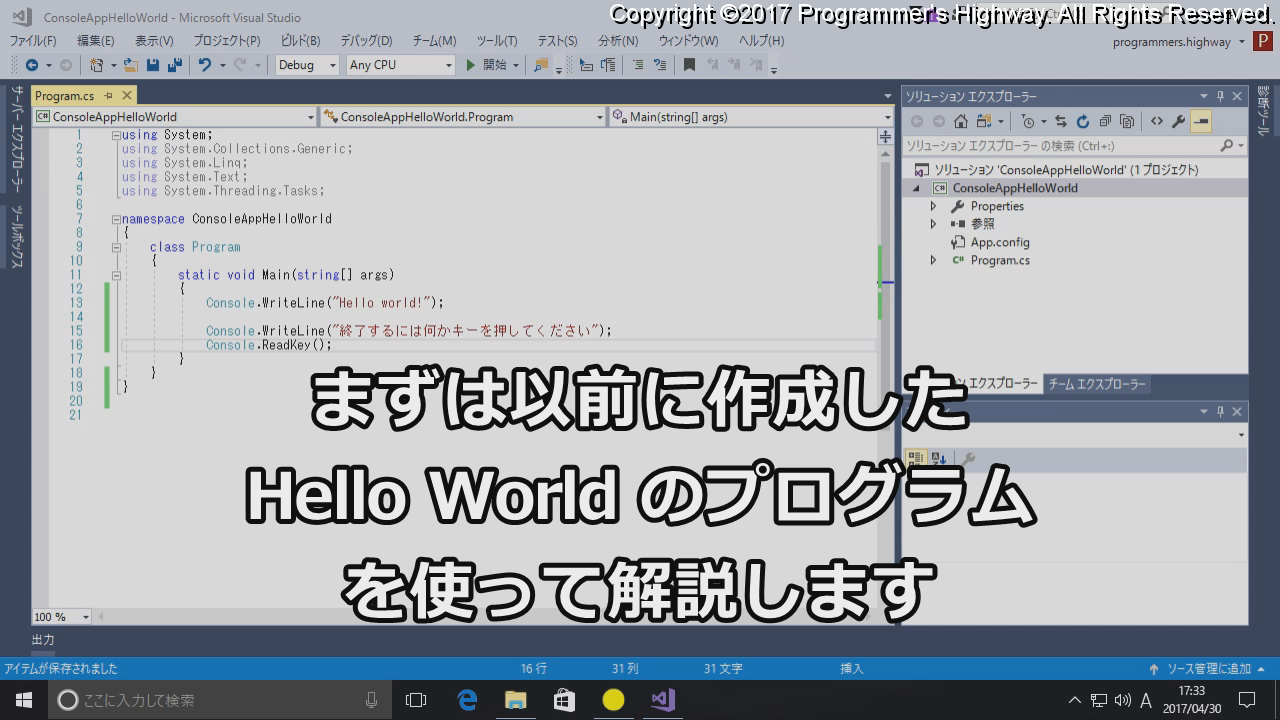 まずは以前に作成した Hello World のプログラムを使って解説します