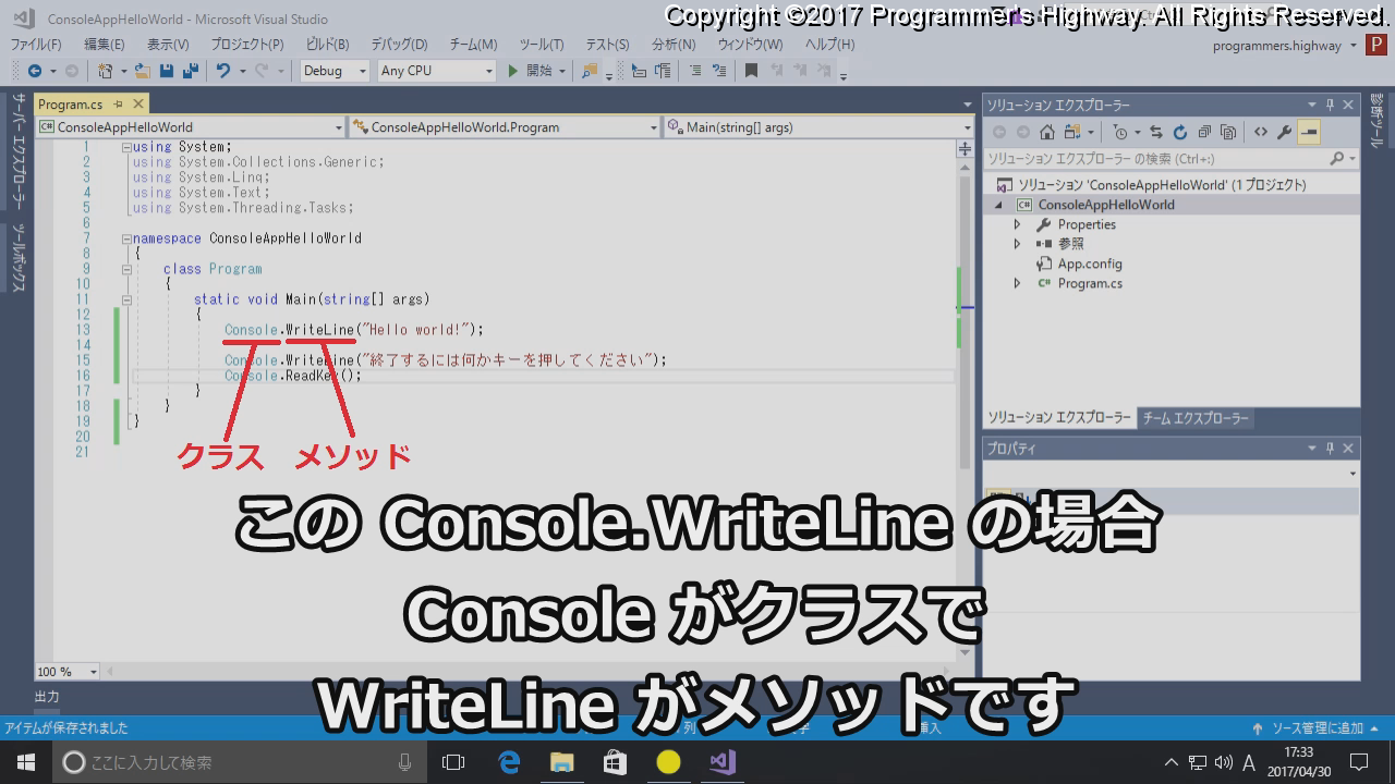 この Console.WriteLine の場合 Console がクラスで WriteLine がメソッドです