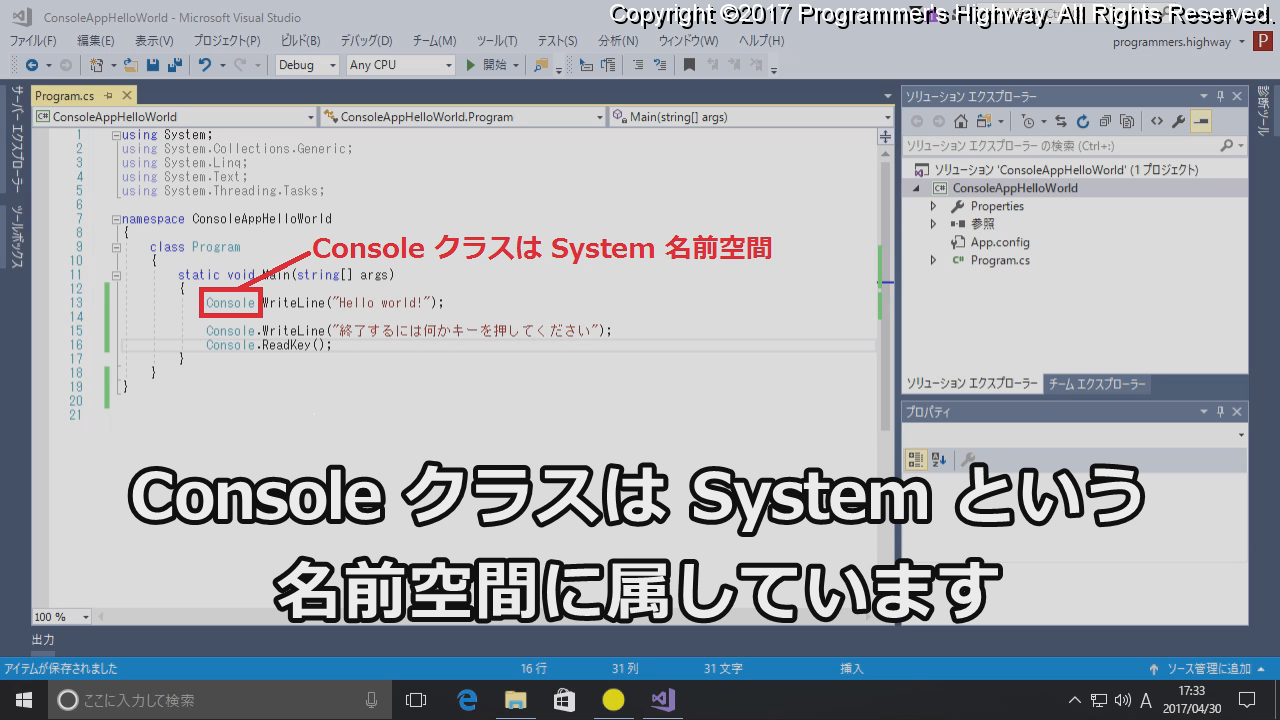 Console クラスは System という名前空間に属しています