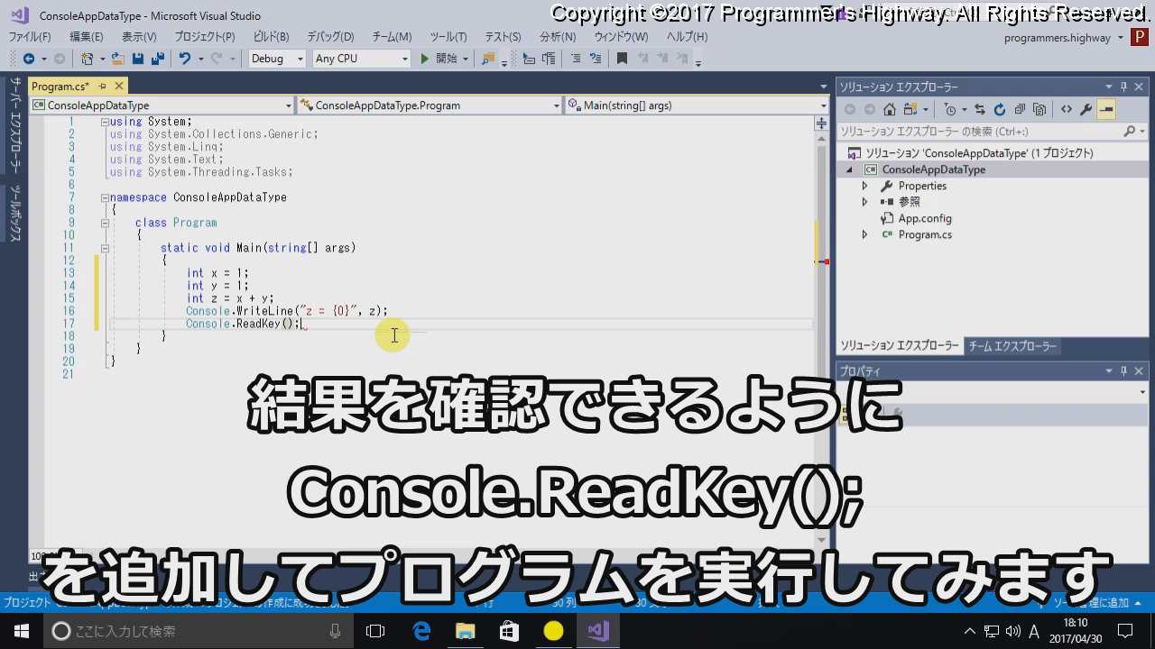 結果を確認できるように Console.ReadKey(); を追加してプログラムを実行してみます